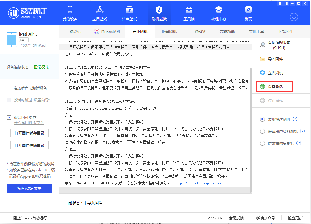 稻城苹果手机维修分享iOS 13.2.2正式版_iOS 13.2.2 正式版一键刷机教程 