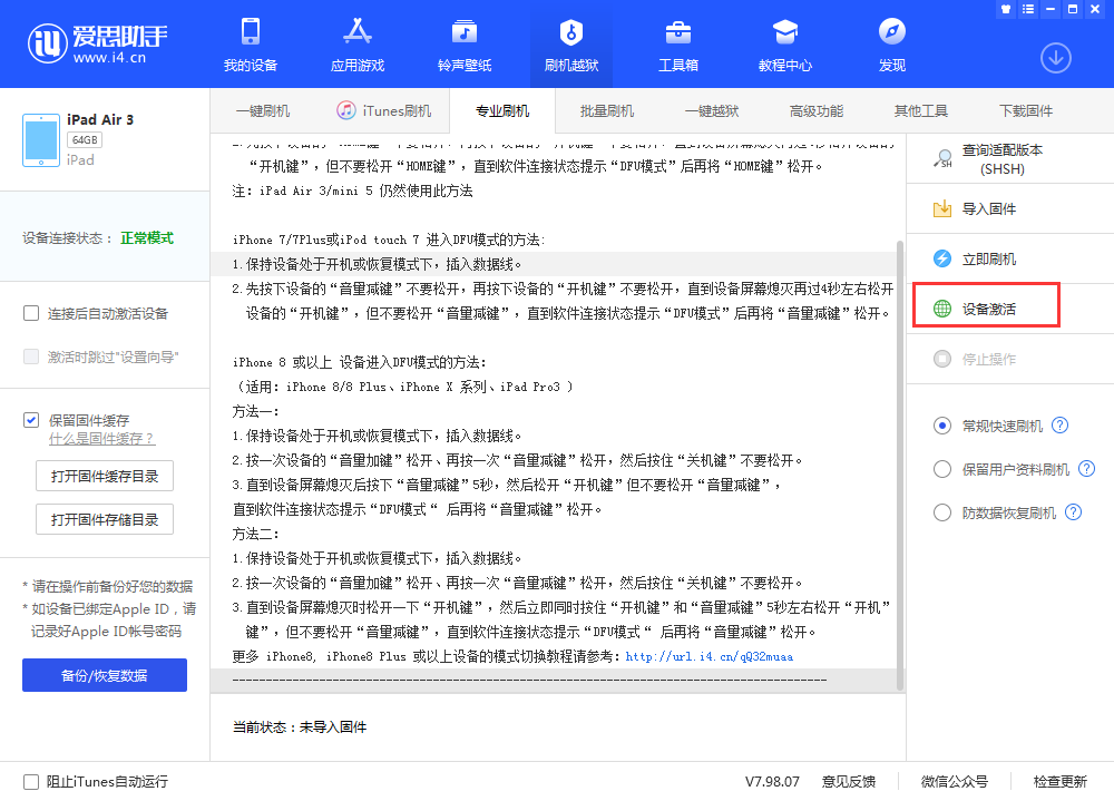 稻城苹果手机维修分享iOS 13.3 测试版_iOS 13.3 测试版一键刷机教程 